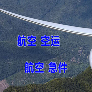 嘎洒空运地址快递-选东方航空和上海航空